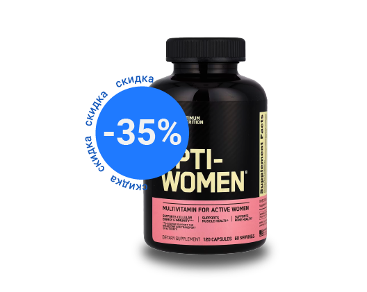 Скидка 35% на комплекс Opti-Women!